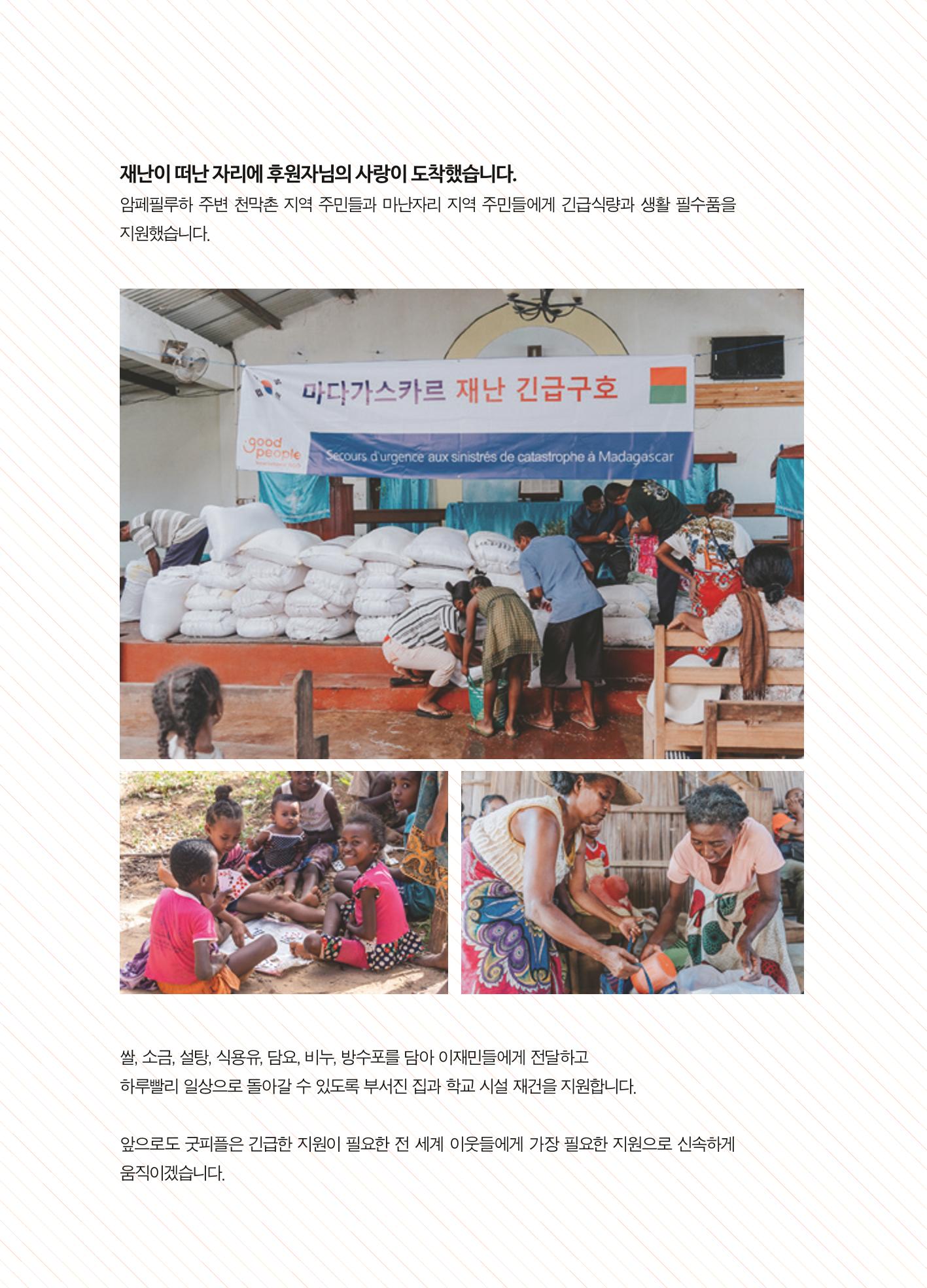 2022 굿피플 소식지_vol.21 5페이지
