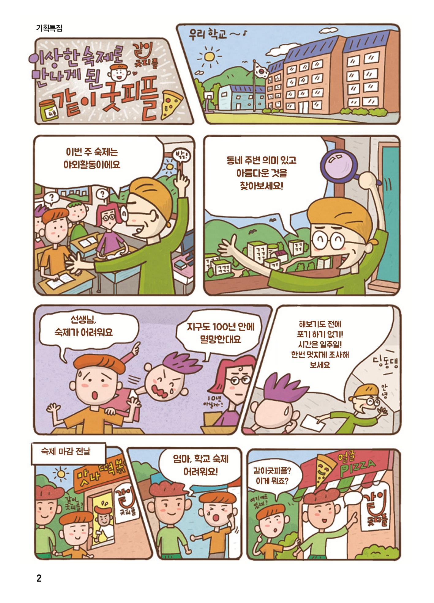 2022 굿피플 소식지_vol.21 6페이지