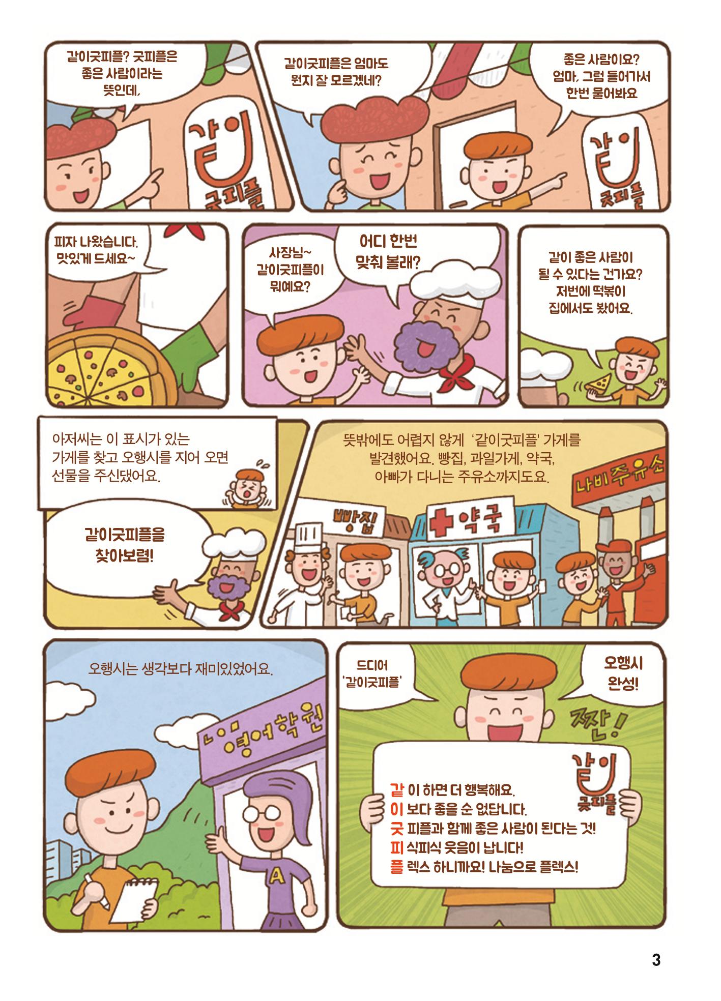 2022 굿피플 소식지_vol.21 7페이지