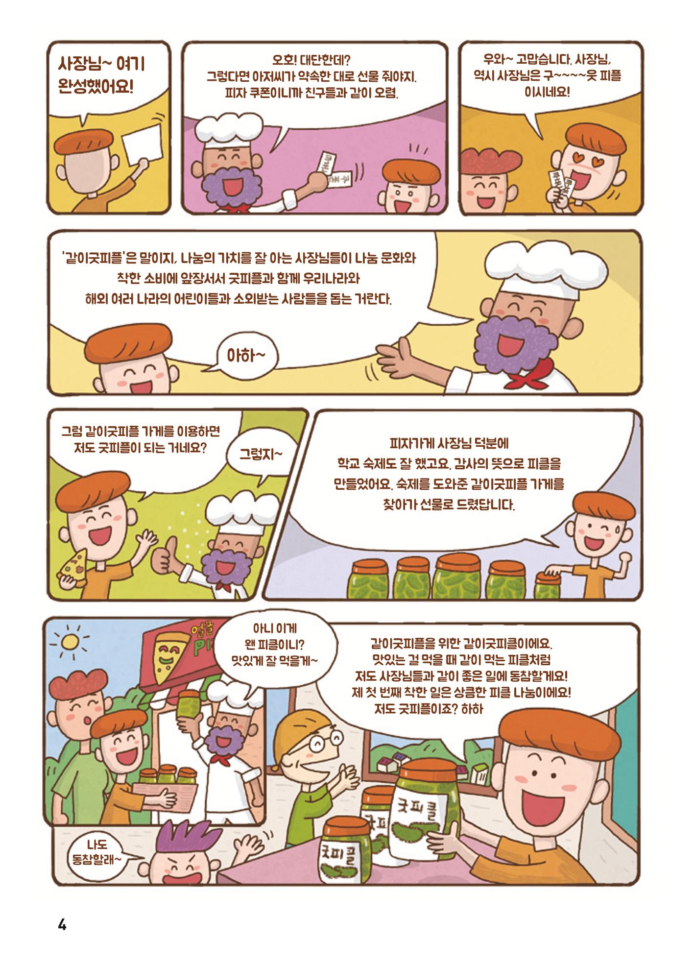 2022 굿피플 소식지_vol.21 8페이지