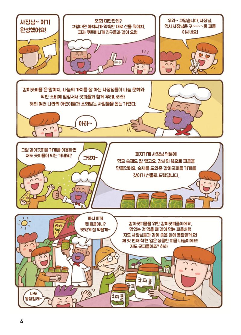 2022 굿피플 소식지_vol.21 8페이지