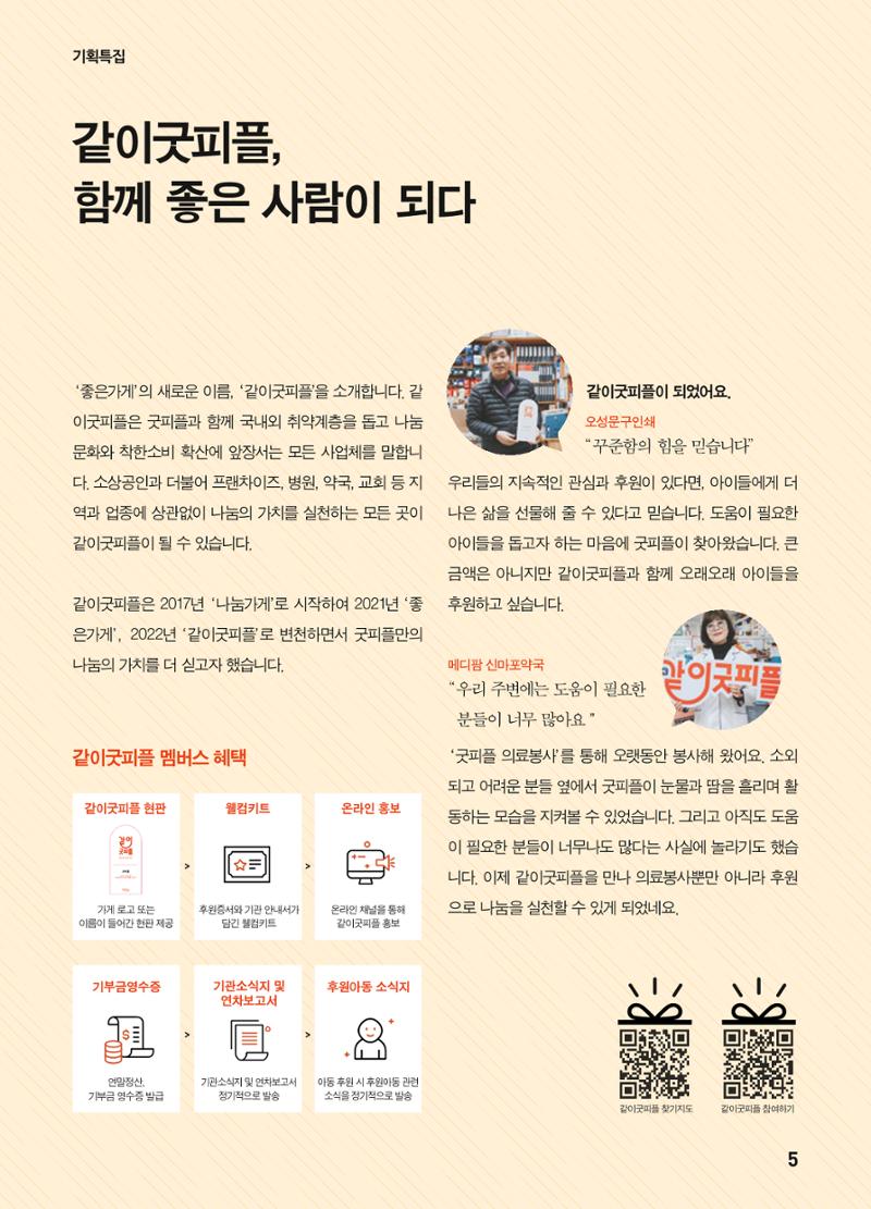2022 굿피플 소식지_vol.21 9페이지
