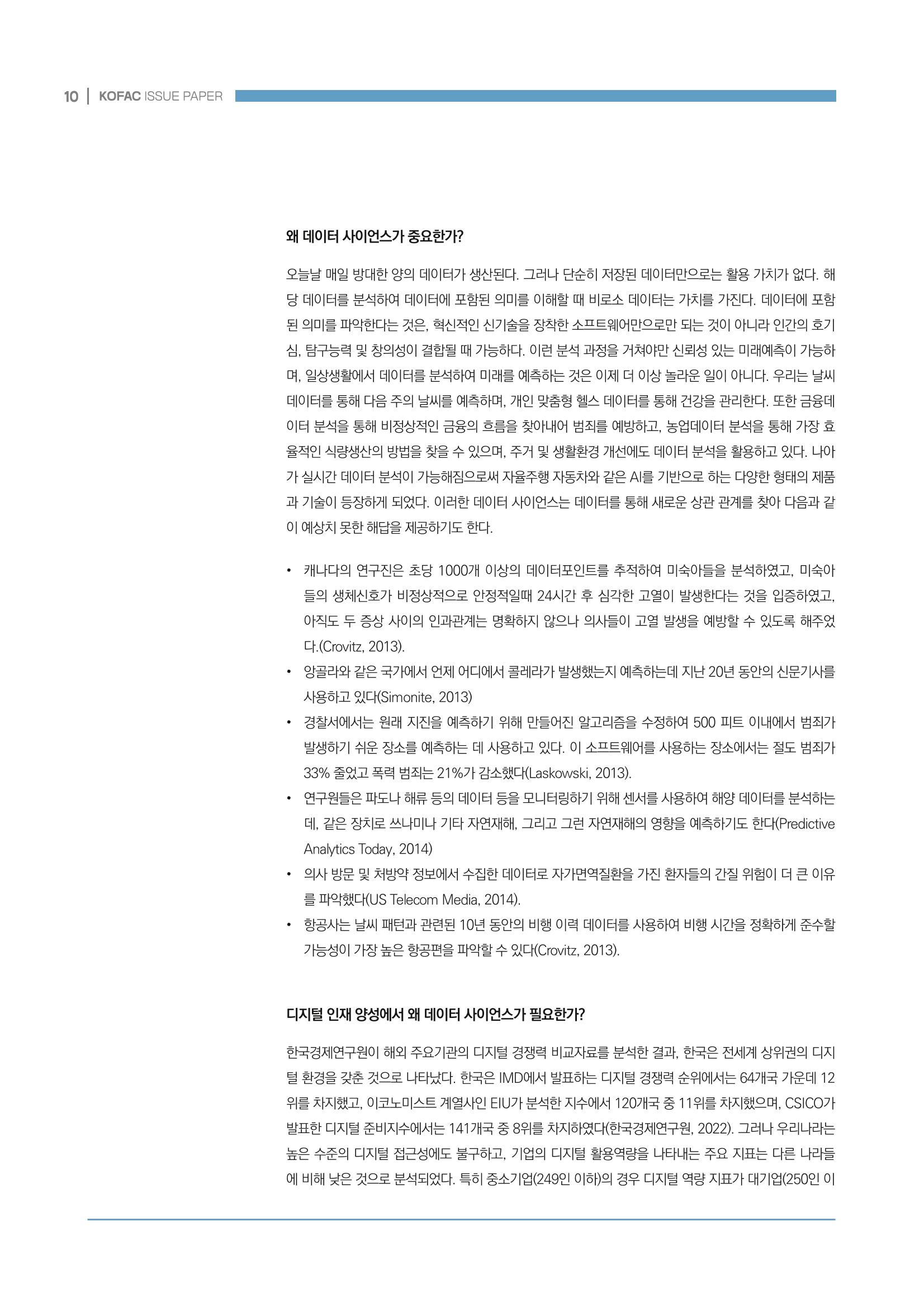 디지털 인재양성을 위한 학습생태계 구축 방안 10페이지
