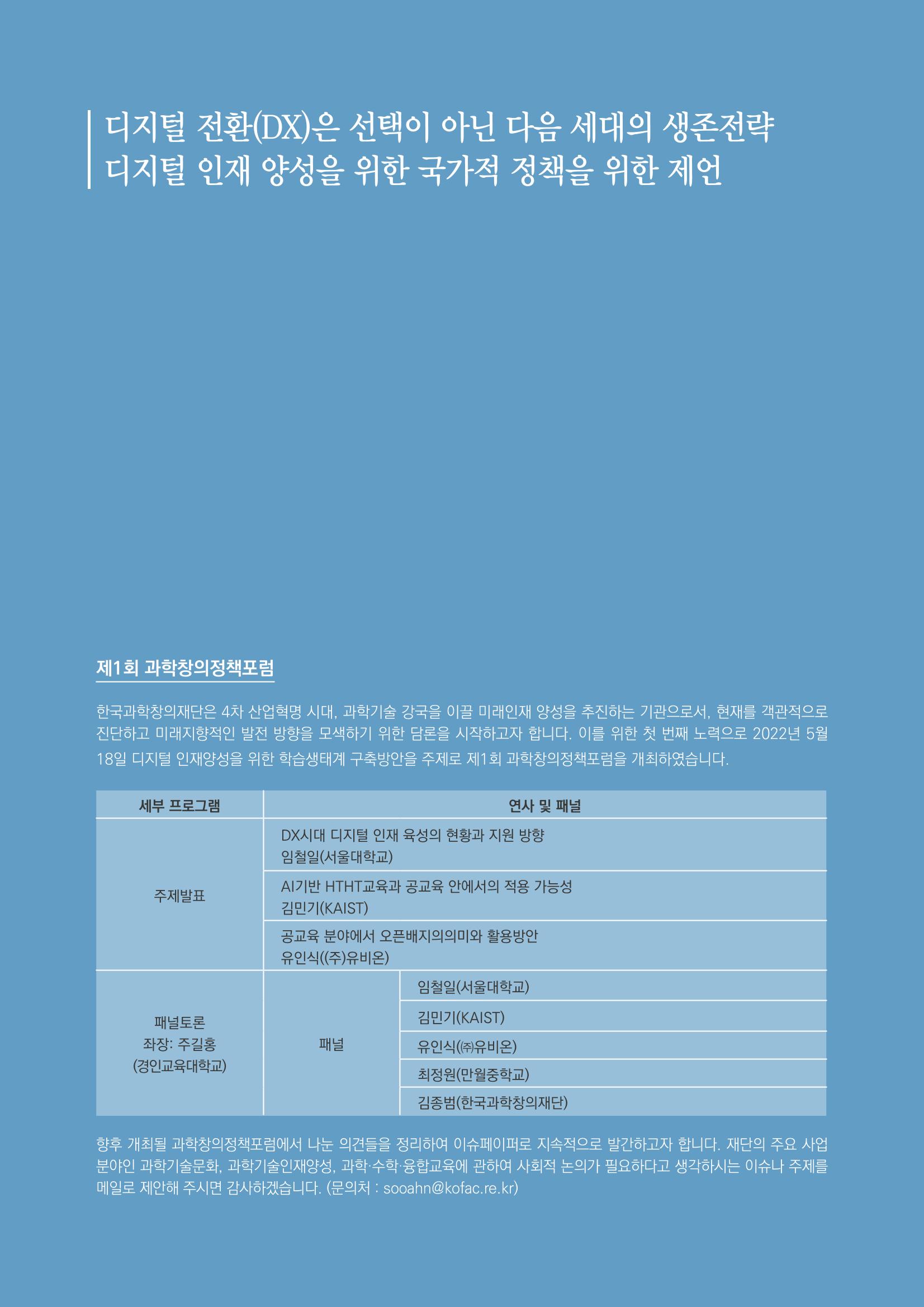 디지털 인재양성을 위한 학습생태계 구축 방안 2페이지