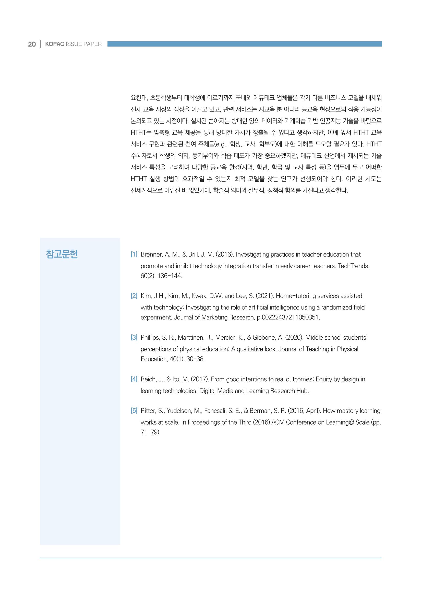 디지털 인재양성을 위한 학습생태계 구축 방안 20페이지