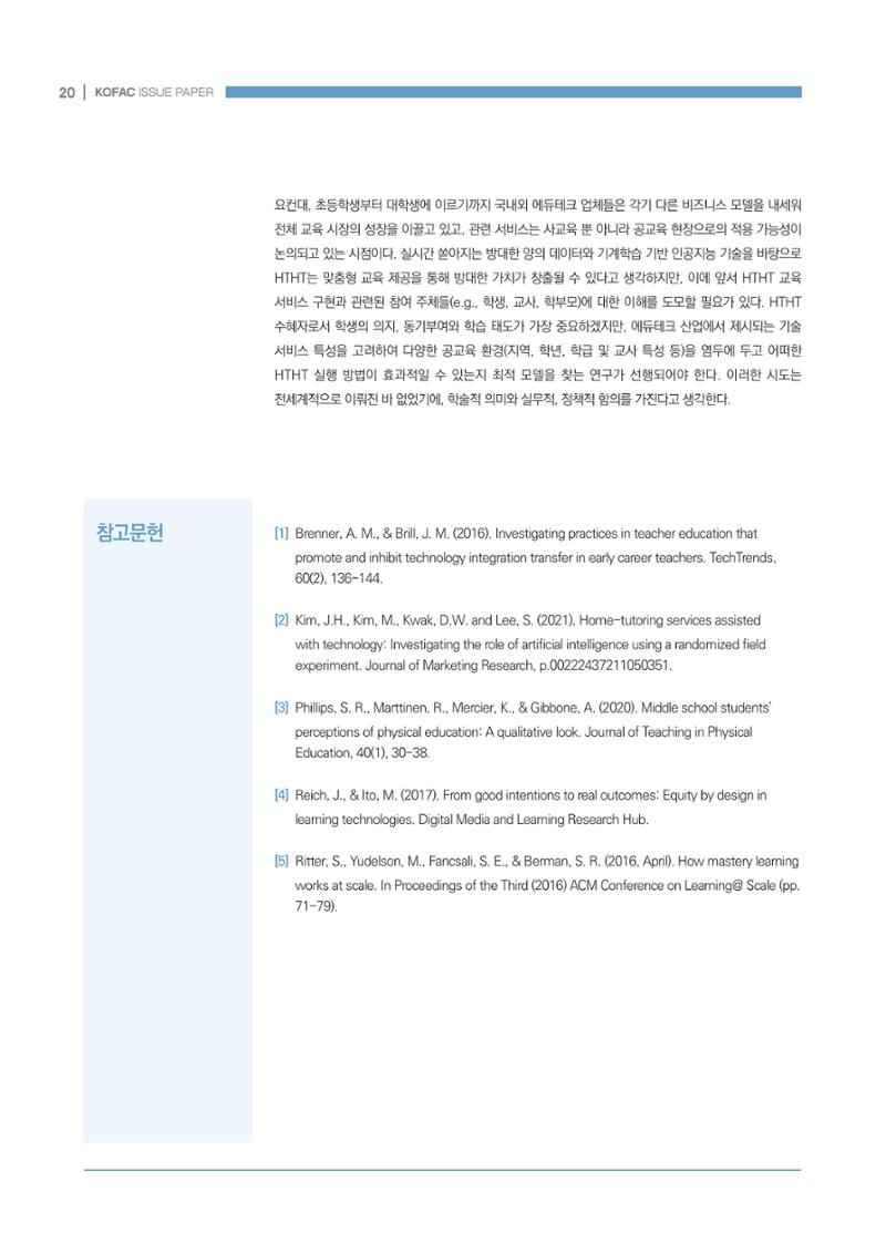디지털 인재양성을 위한 학습생태계 구축 방안 20페이지