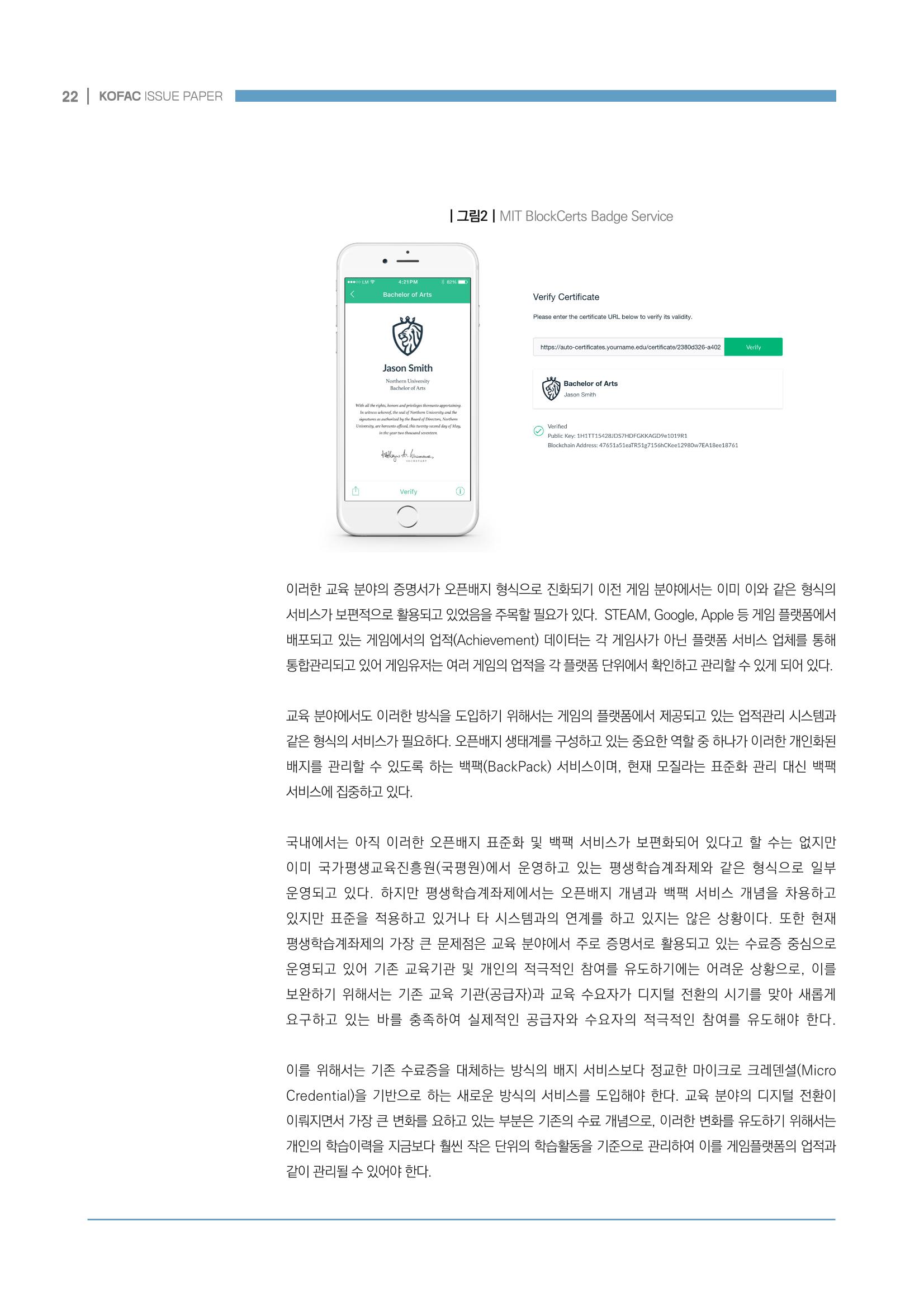 디지털 인재양성을 위한 학습생태계 구축 방안 22페이지