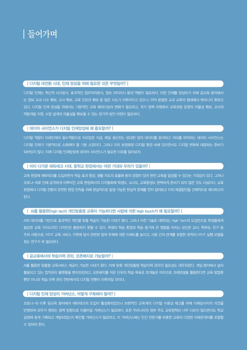 디지털 인재양성을 위한 학습생태계 구축 방안 4페이지