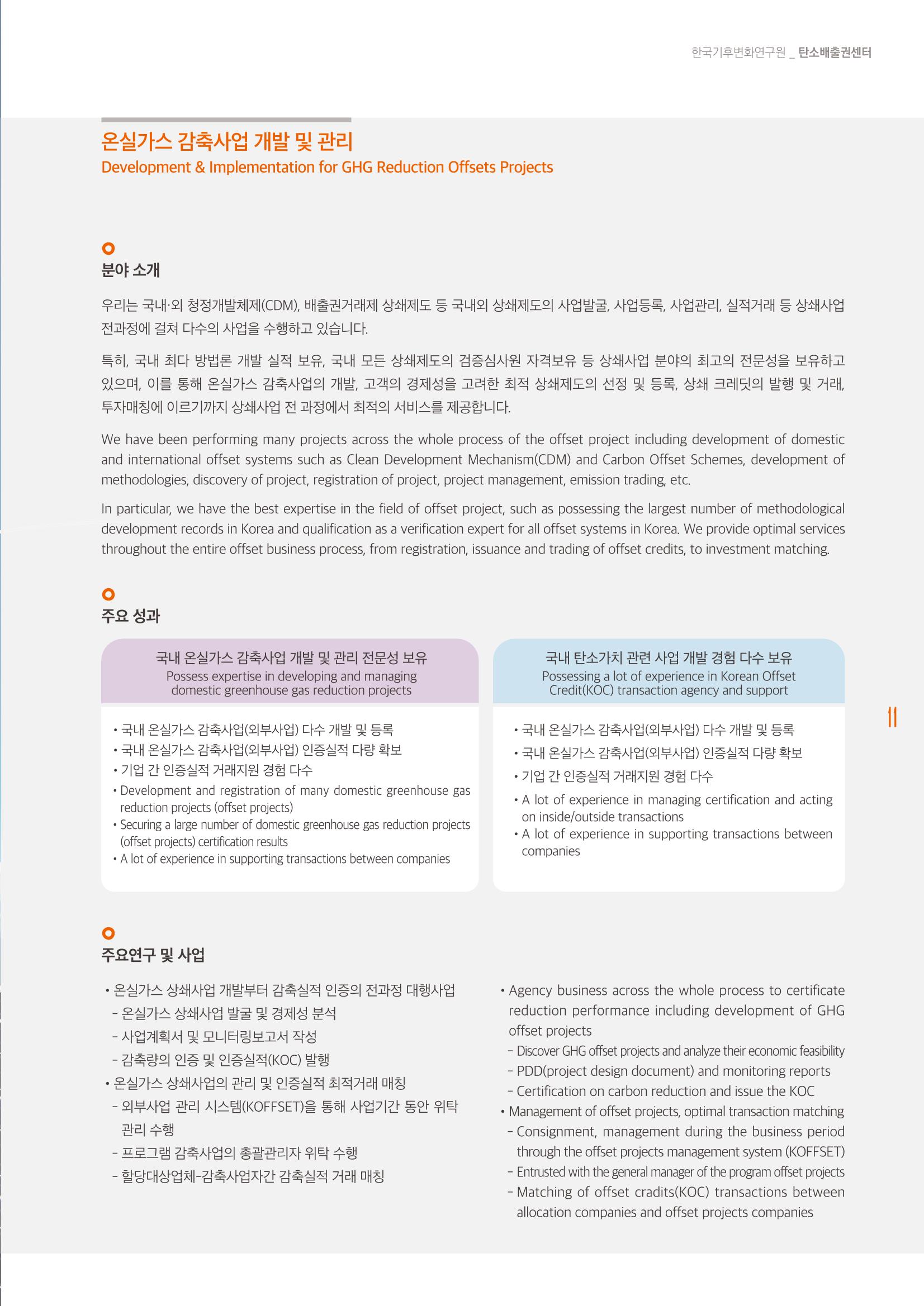 한국기후변화연구원 13페이지