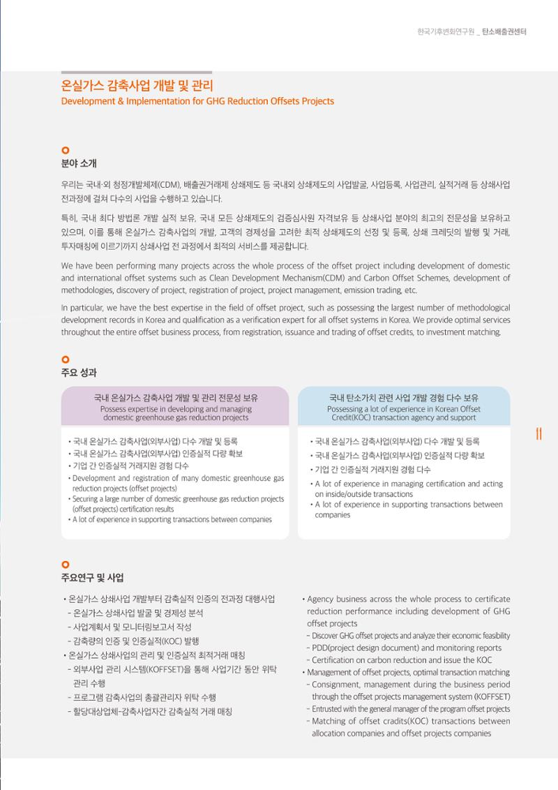 한국기후변화연구원 13페이지