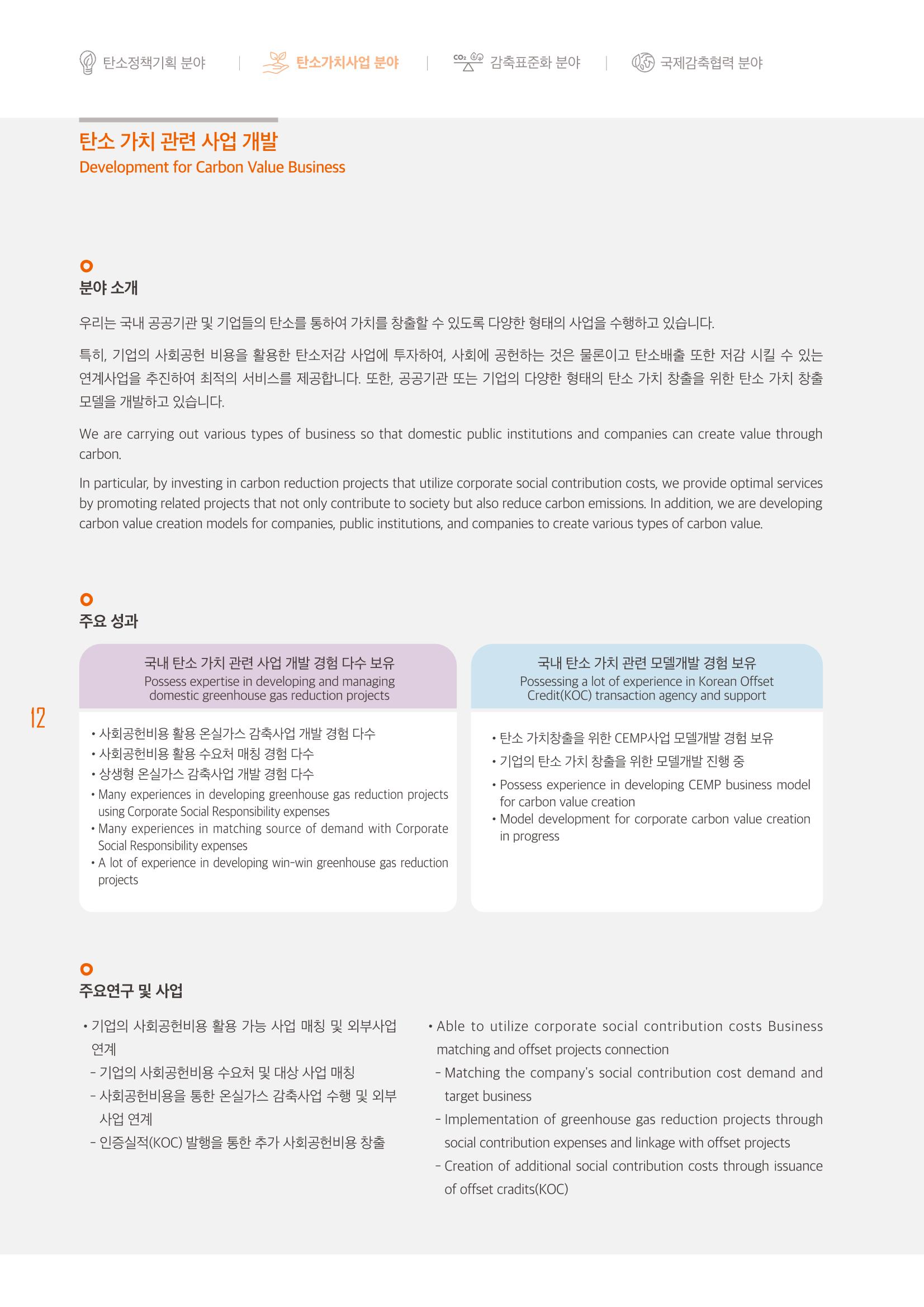 한국기후변화연구원 14페이지