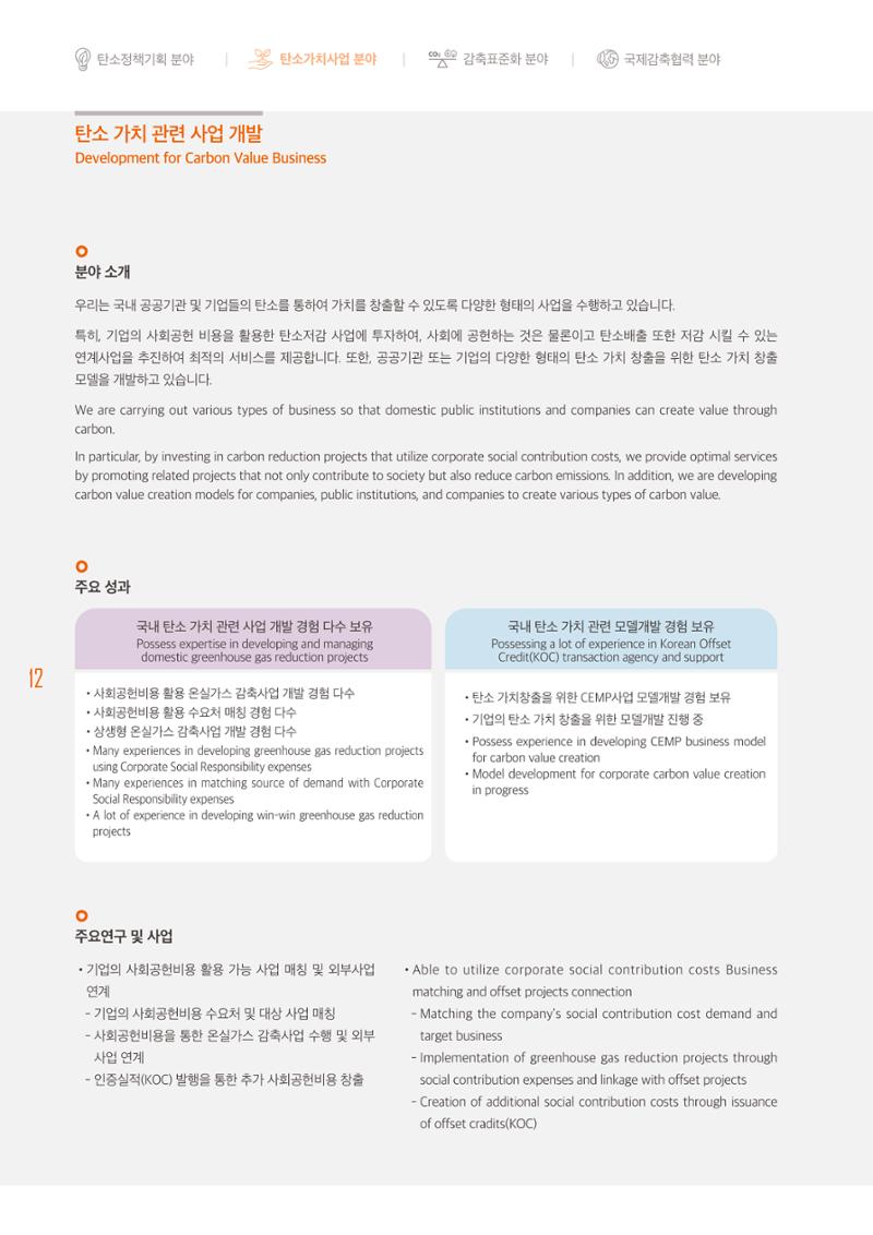 한국기후변화연구원 14페이지