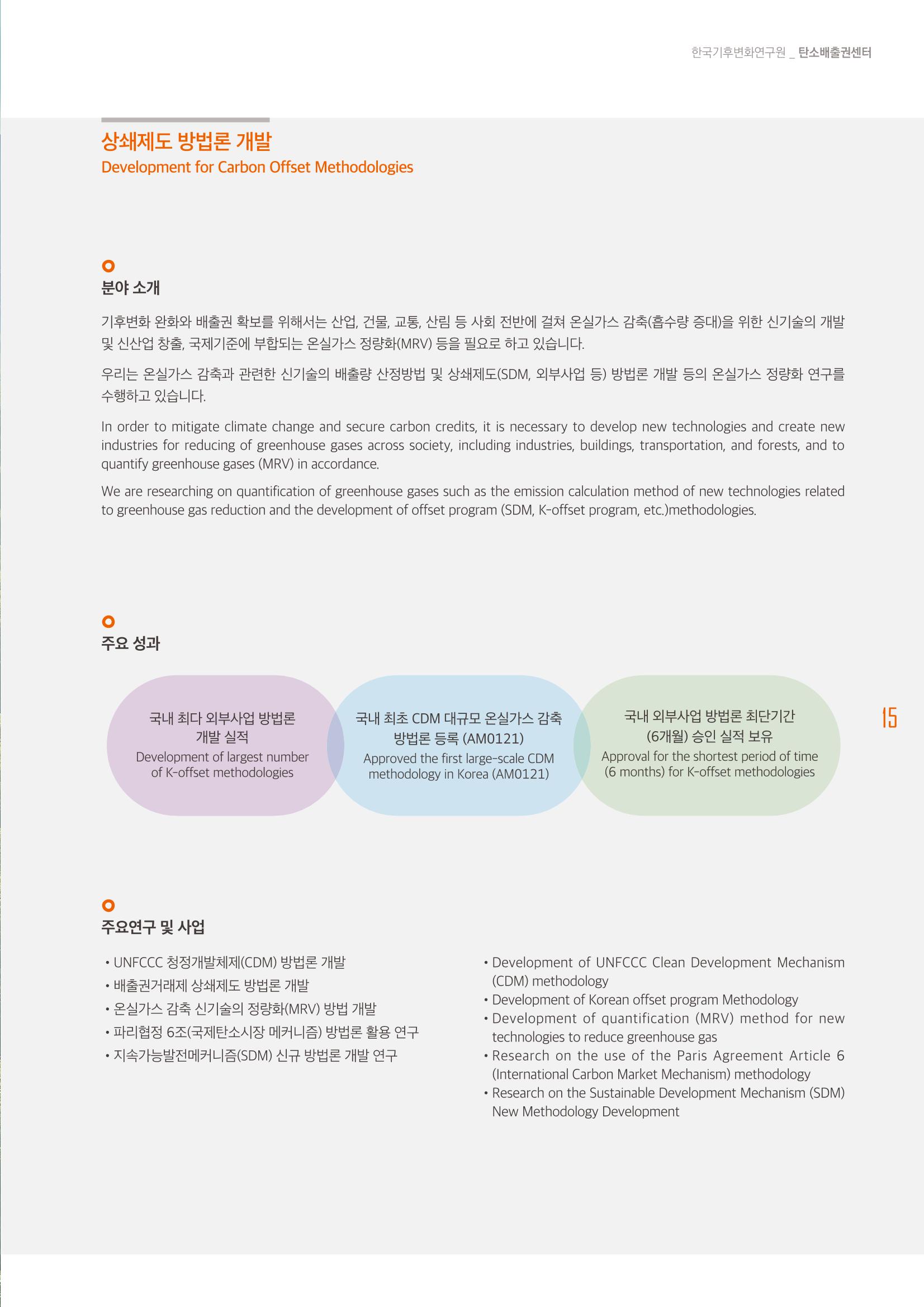 한국기후변화연구원 17페이지