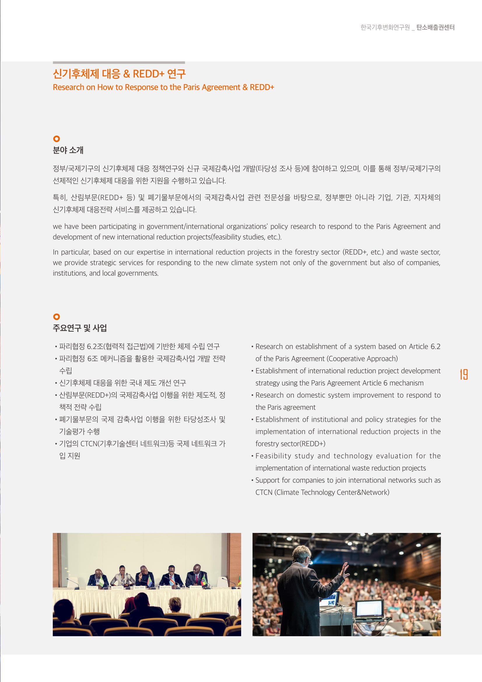 한국기후변화연구원 21페이지