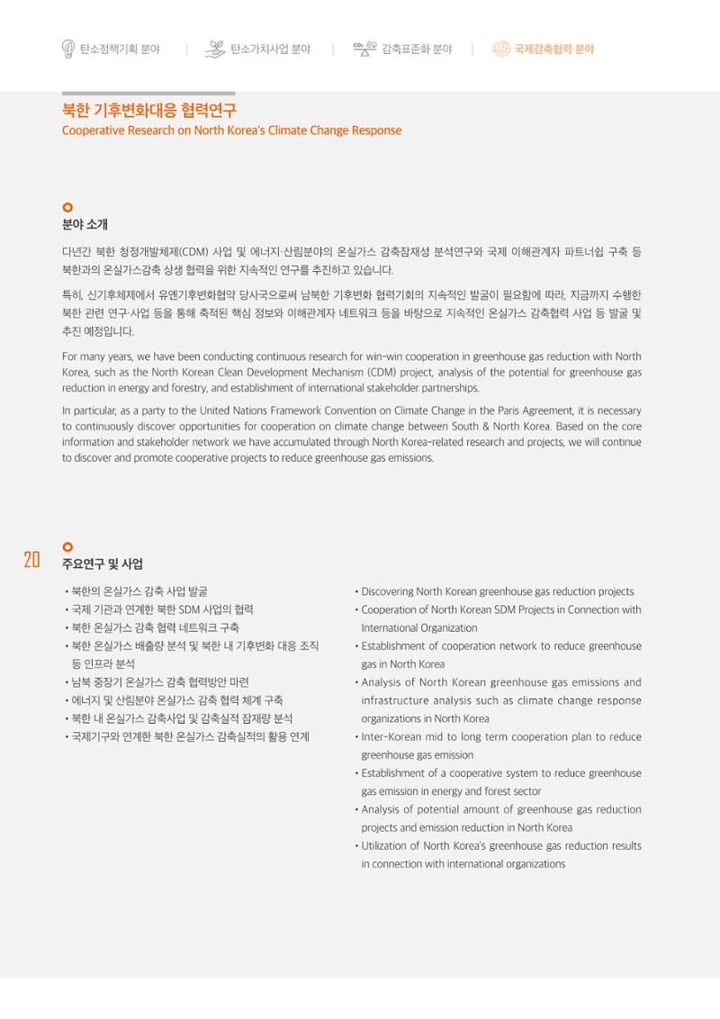 한국기후변화연구원 22페이지