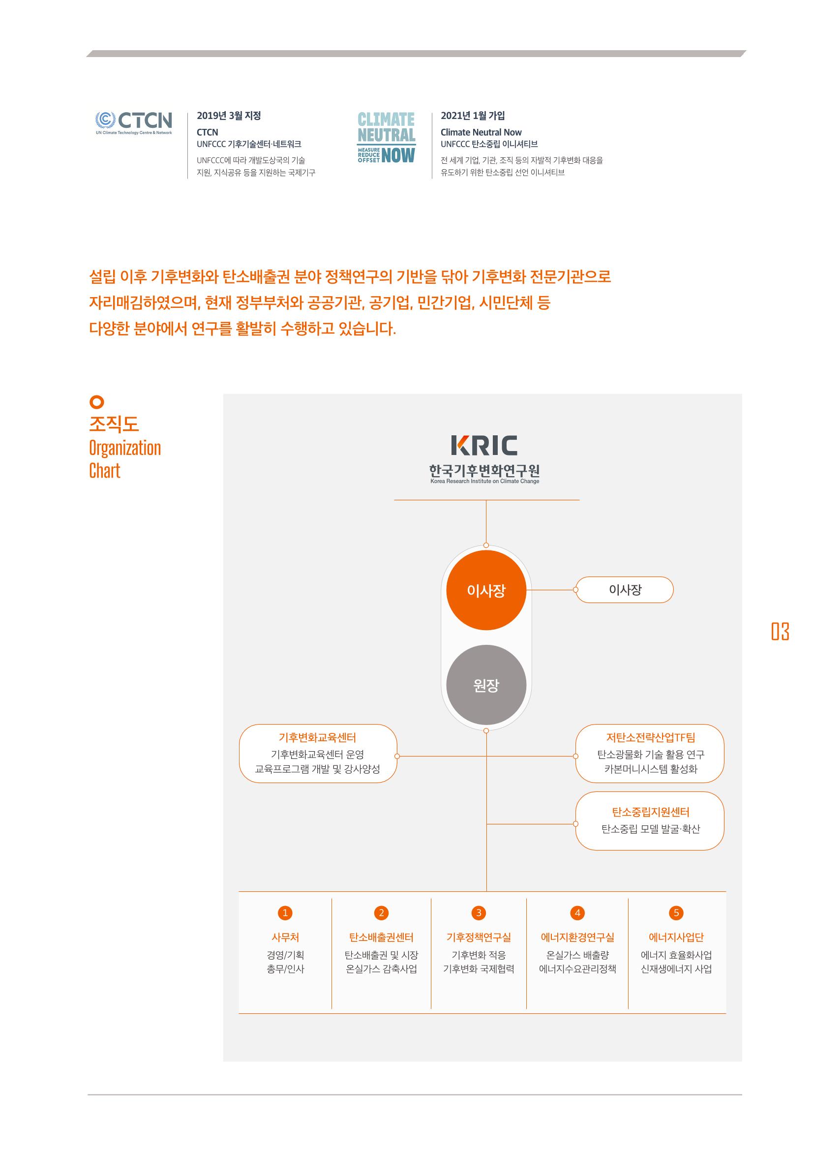 한국기후변화연구원 5페이지