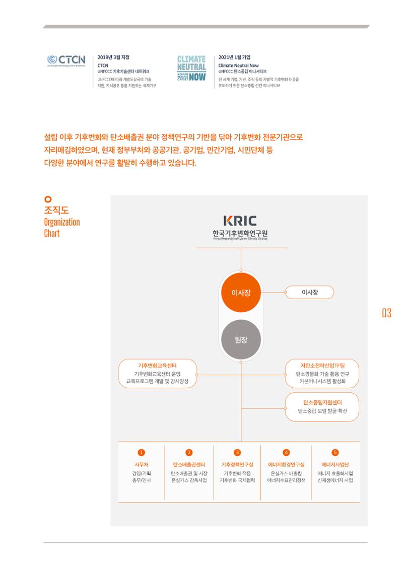 한국기후변화연구원 5페이지