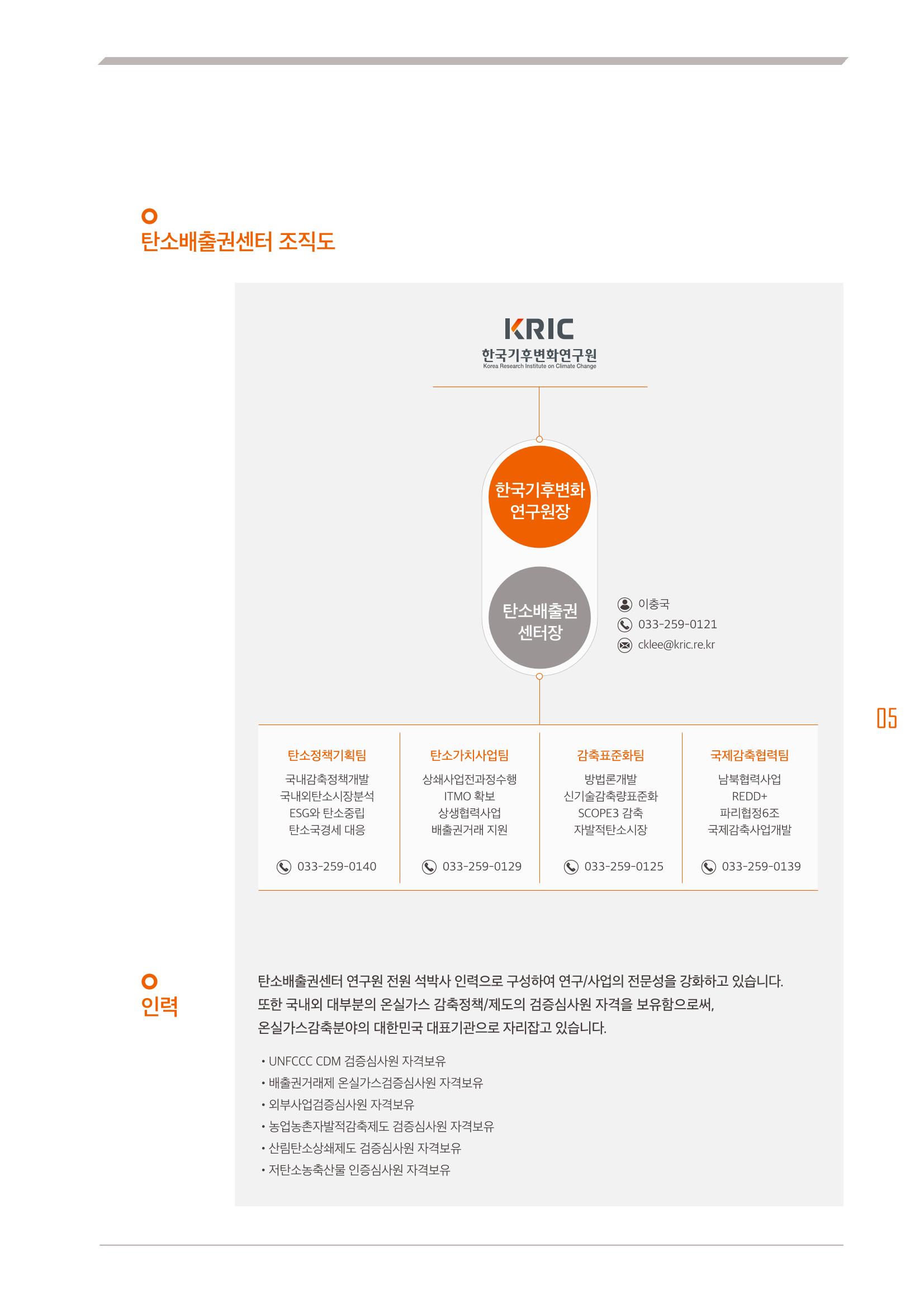 한국기후변화연구원 7페이지