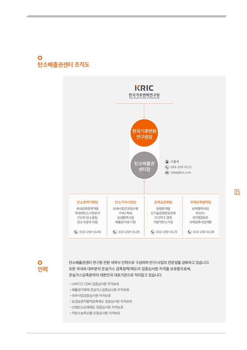 한국기후변화연구원 7페이지