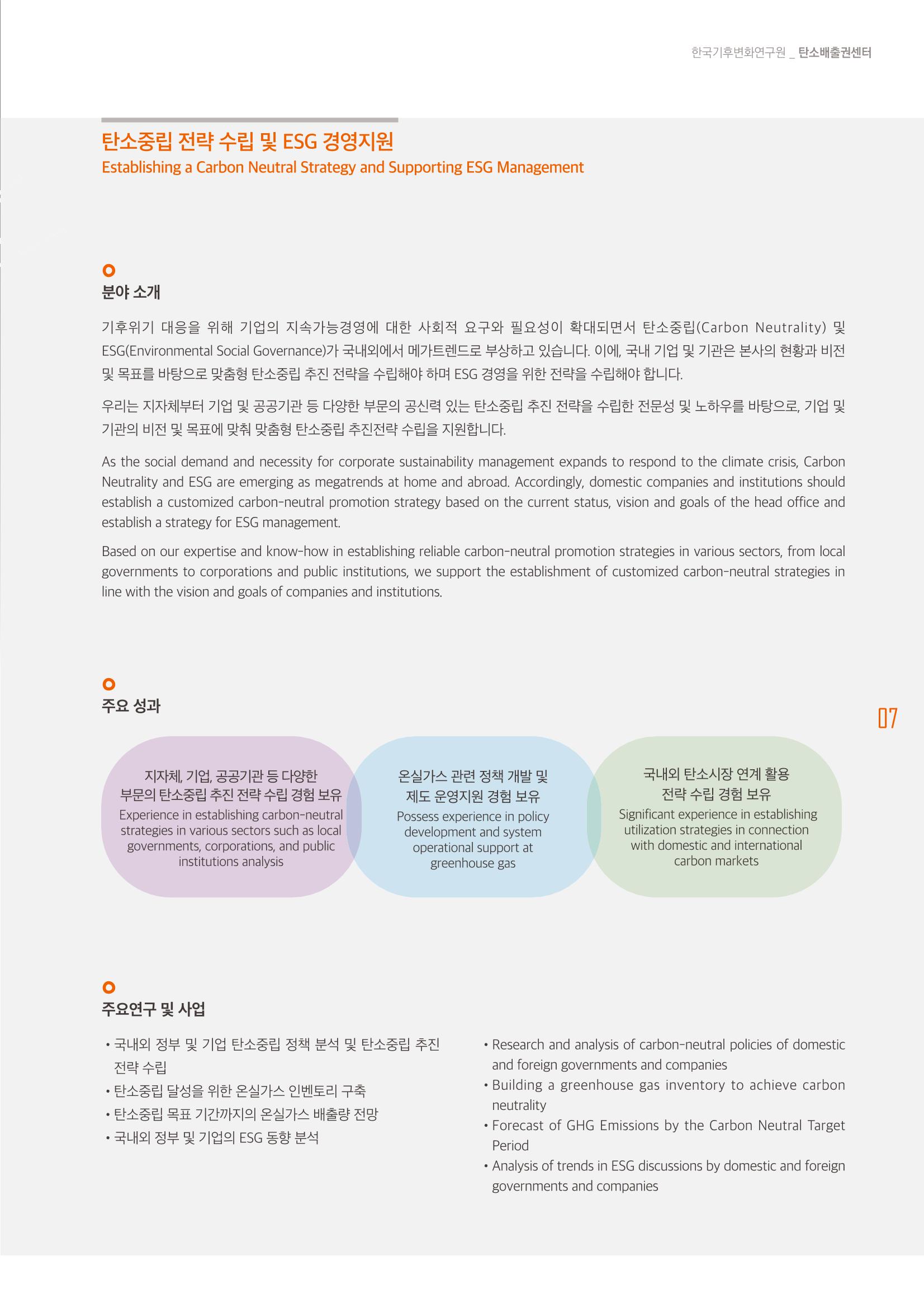 한국기후변화연구원 9페이지