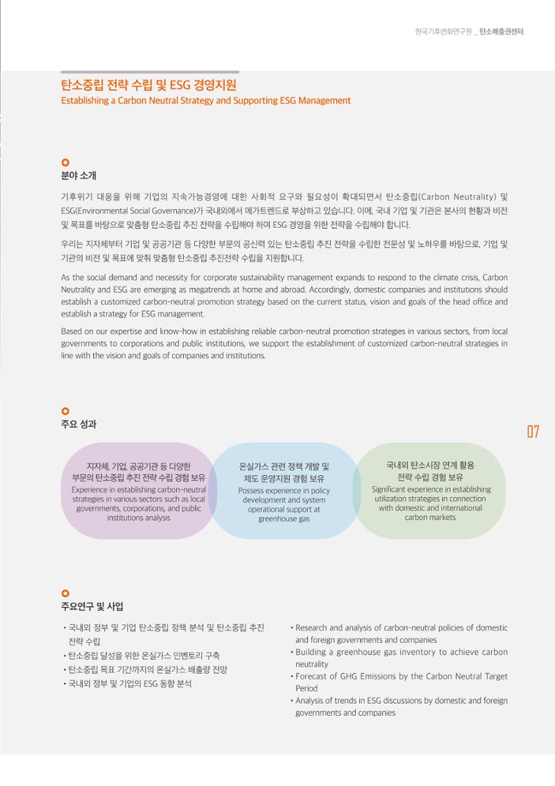 한국기후변화연구원 9페이지