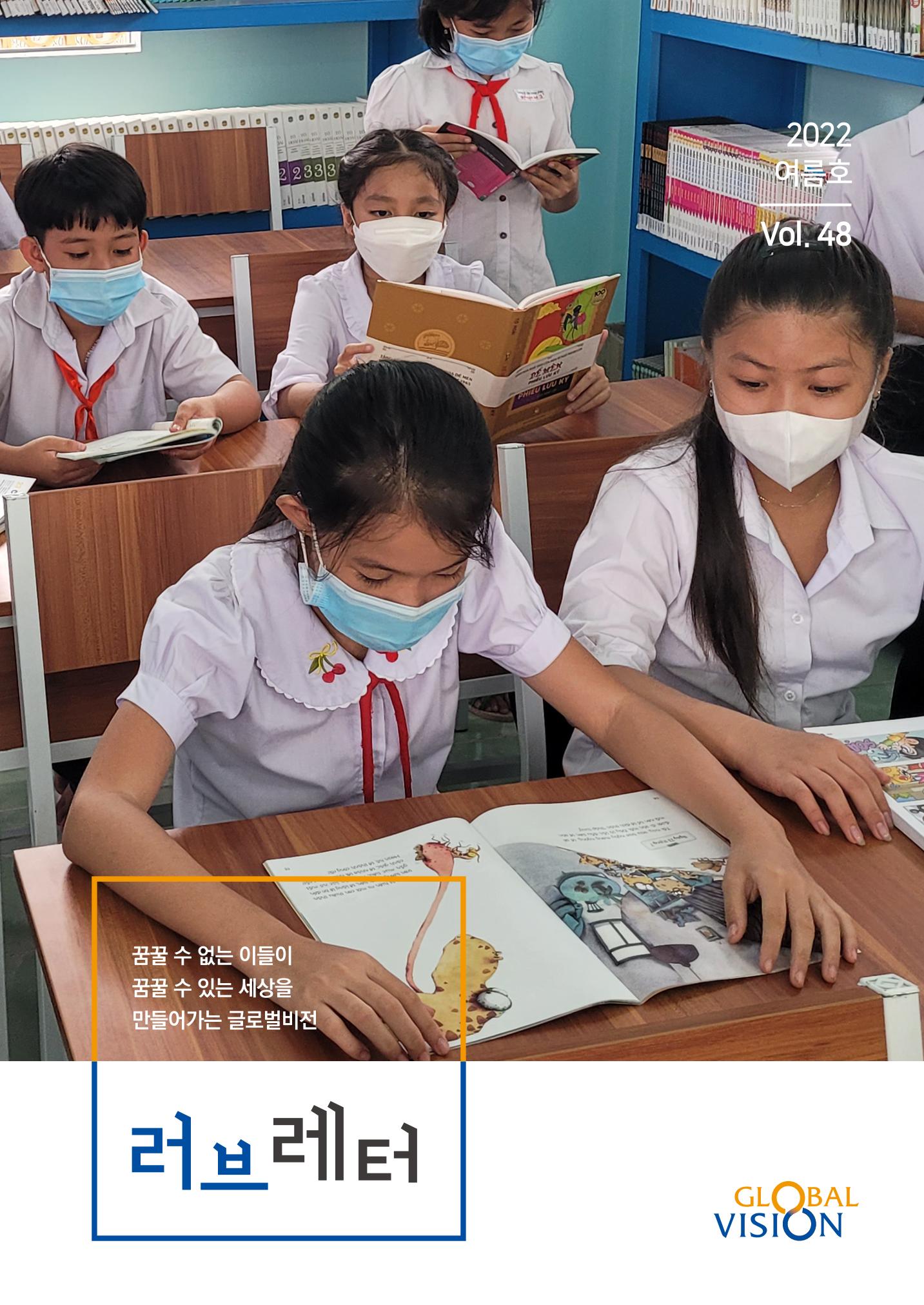 러브레터 2022년 여름호(vol.48) 1페이지