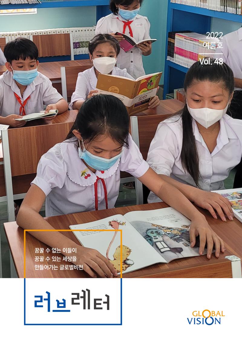 러브레터 2022년 여름호(vol.48) 1페이지