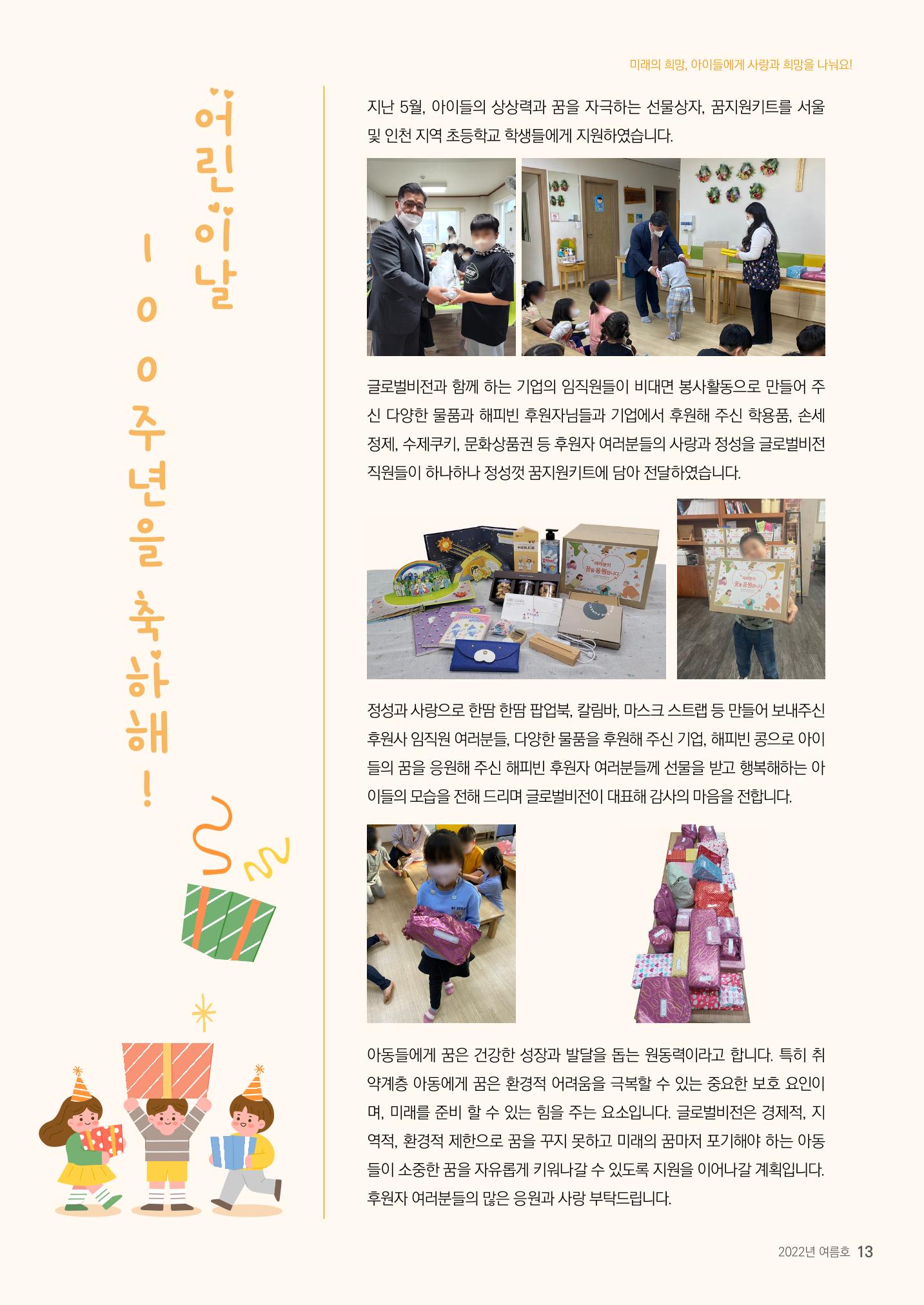 러브레터 2022년 여름호(vol.48) 13페이지