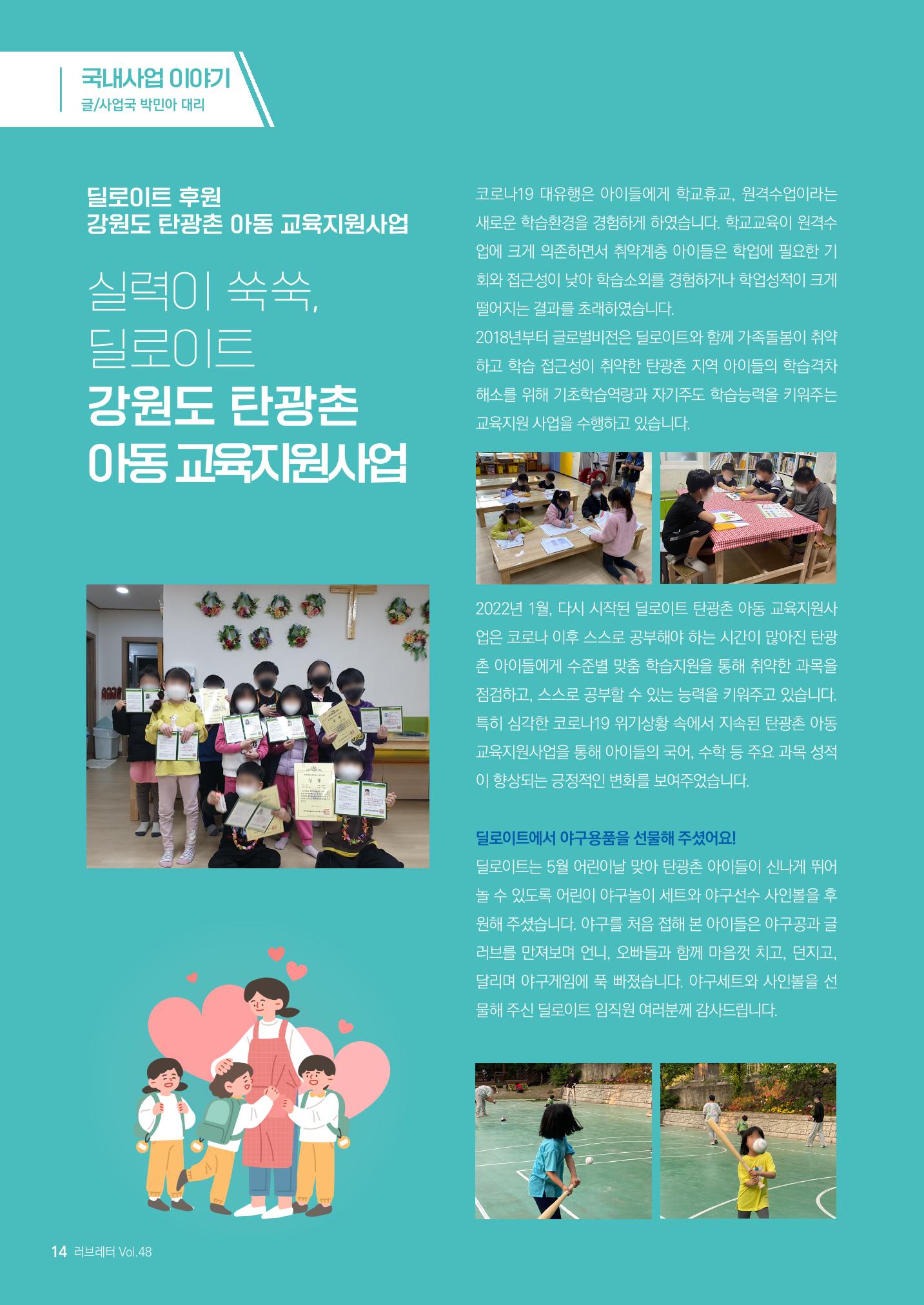러브레터 2022년 여름호(vol.48) 14페이지