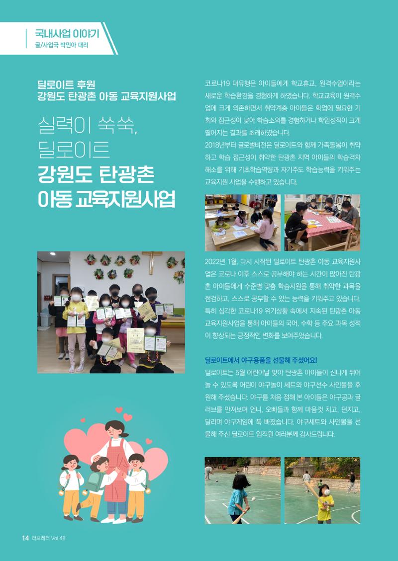 러브레터 2022년 여름호(vol.48) 14페이지