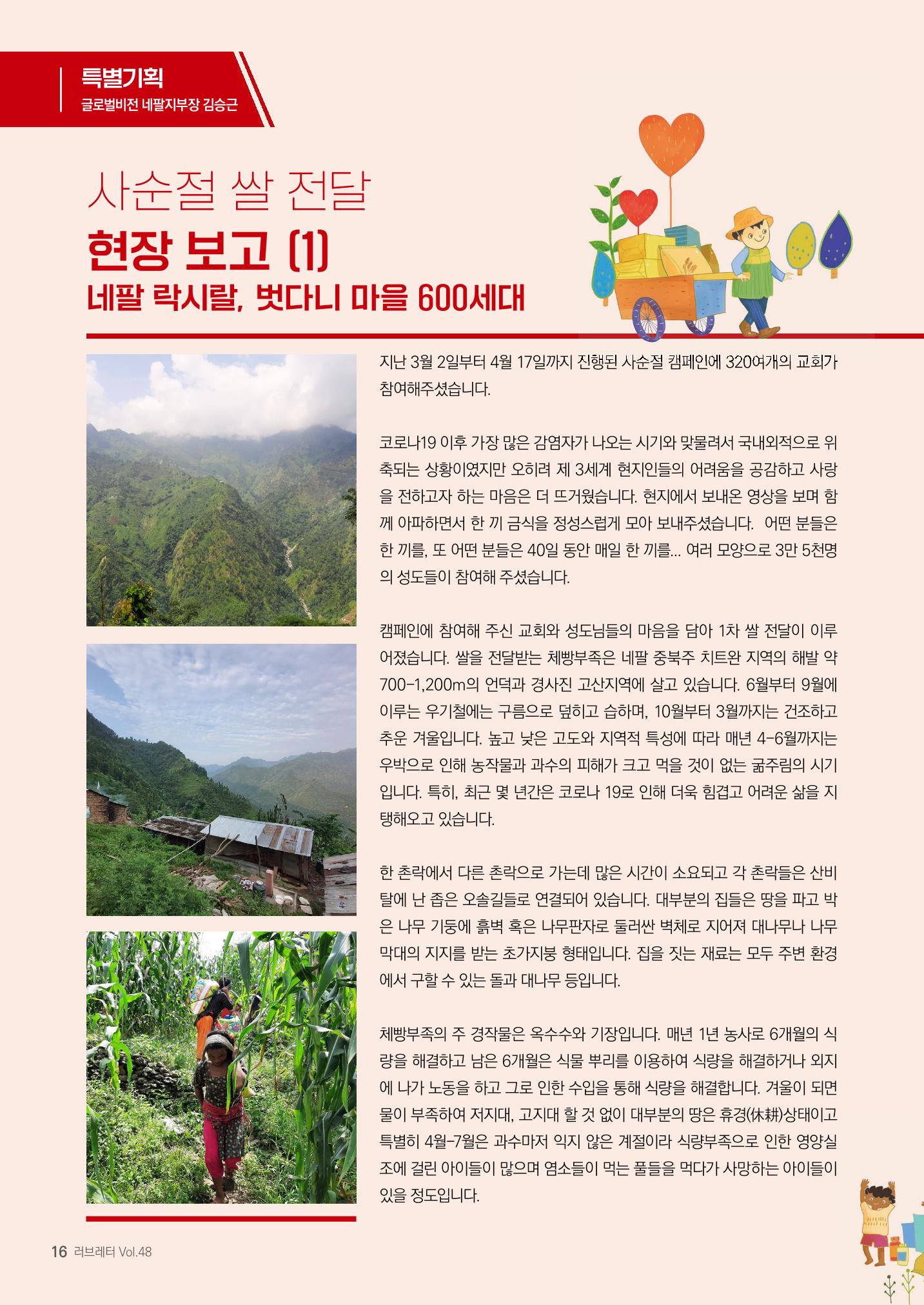 러브레터 2022년 여름호(vol.48) 16페이지
