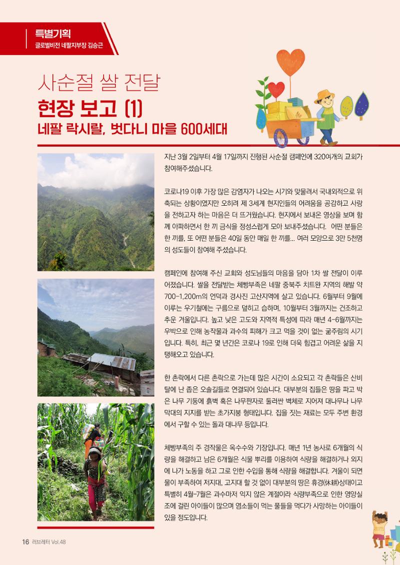 러브레터 2022년 여름호(vol.48) 16페이지