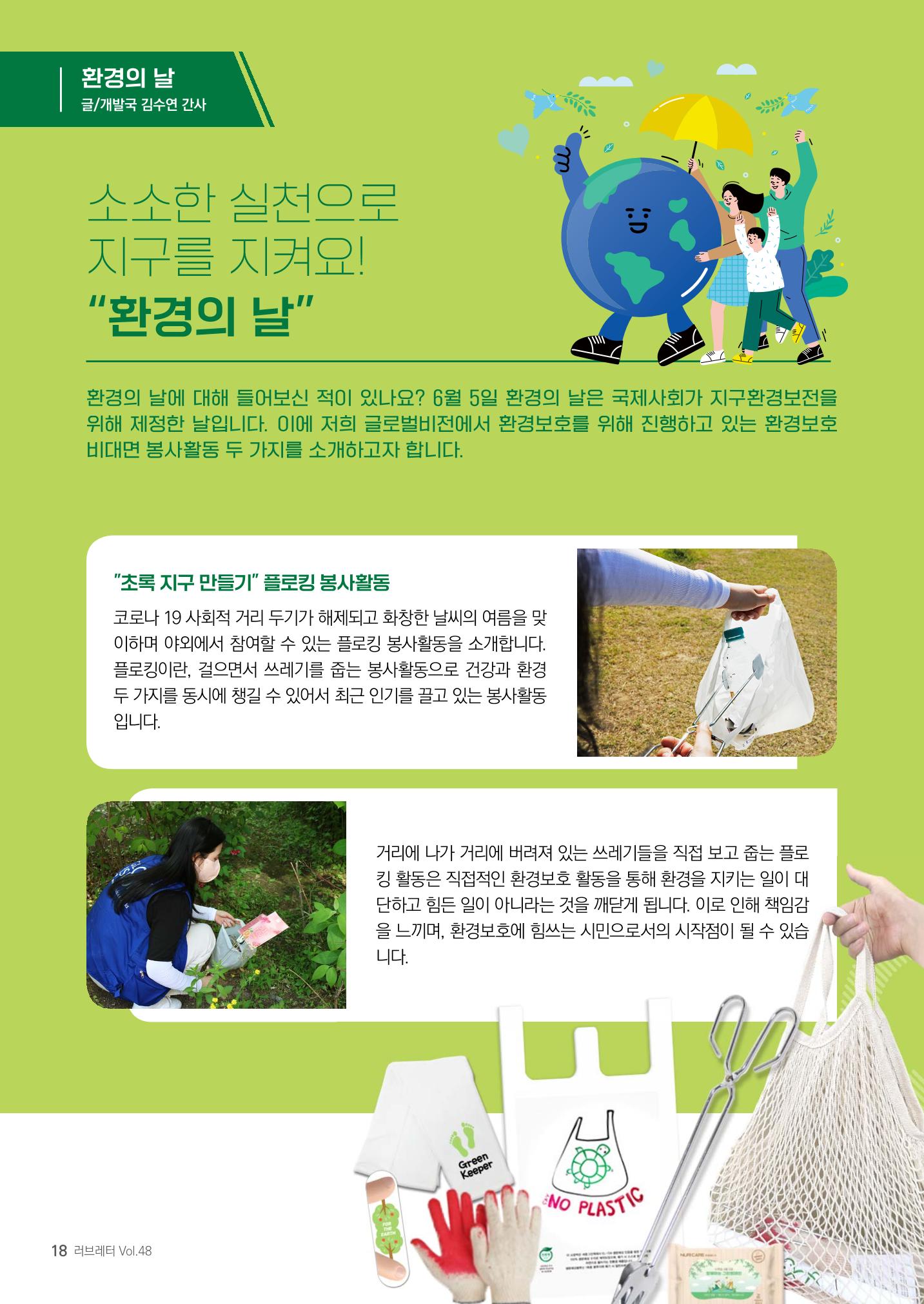 러브레터 2022년 여름호(vol.48) 18페이지