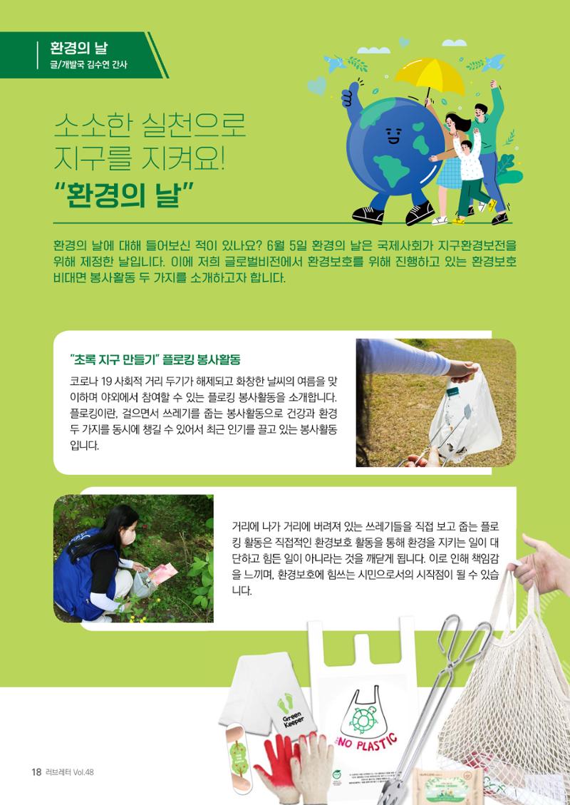 러브레터 2022년 여름호(vol.48) 18페이지