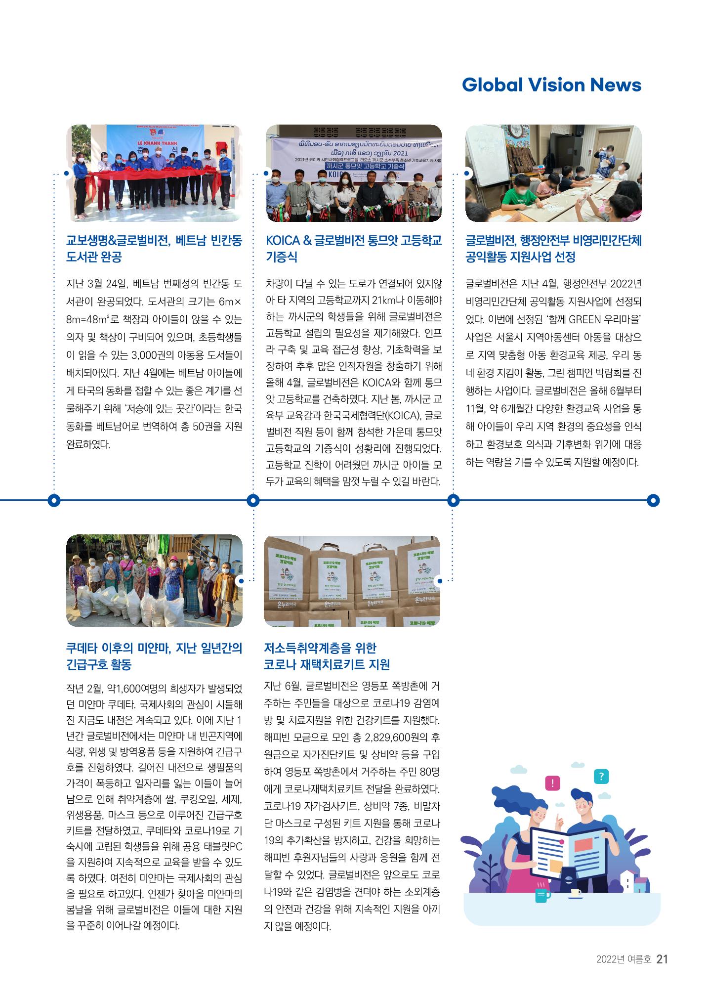 러브레터 2022년 여름호(vol.48) 21페이지