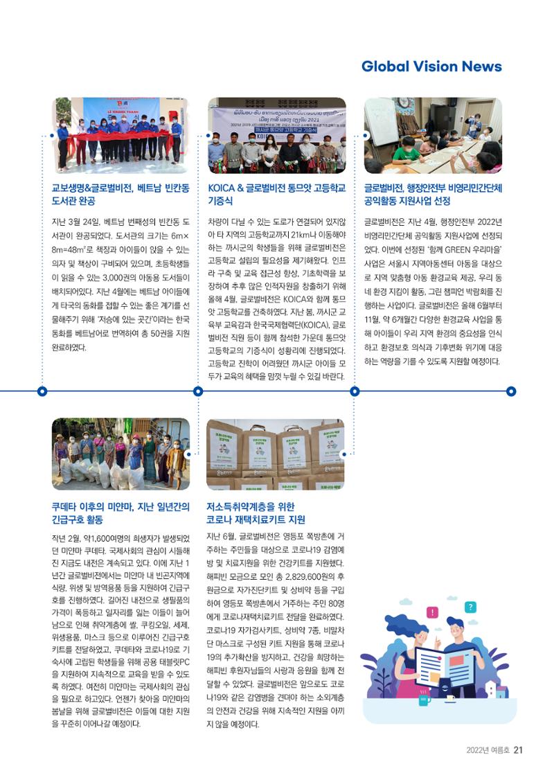 러브레터 2022년 여름호(vol.48) 21페이지