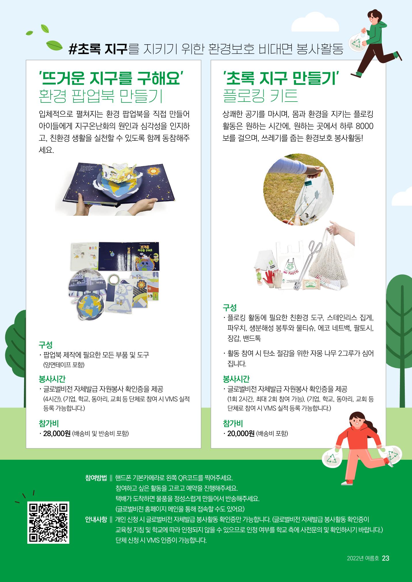 러브레터 2022년 여름호(vol.48) 23페이지