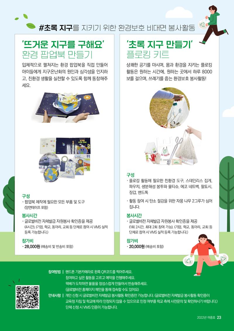 러브레터 2022년 여름호(vol.48) 23페이지
