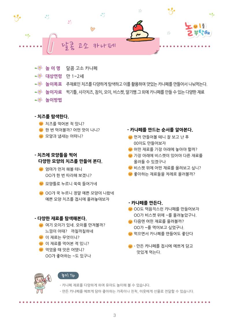 놀이를 부탁해  10페이지
