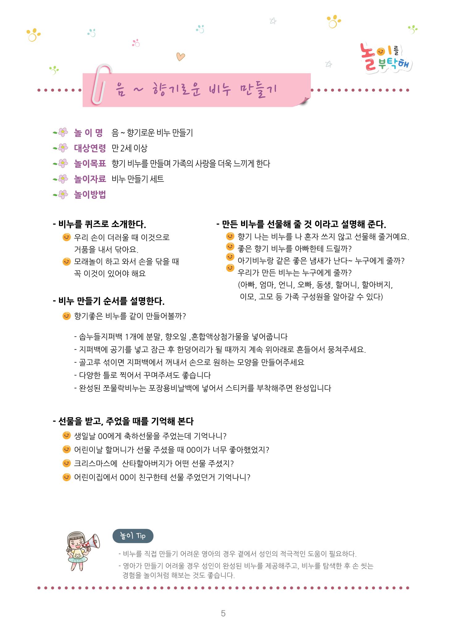 놀이를 부탁해  12페이지