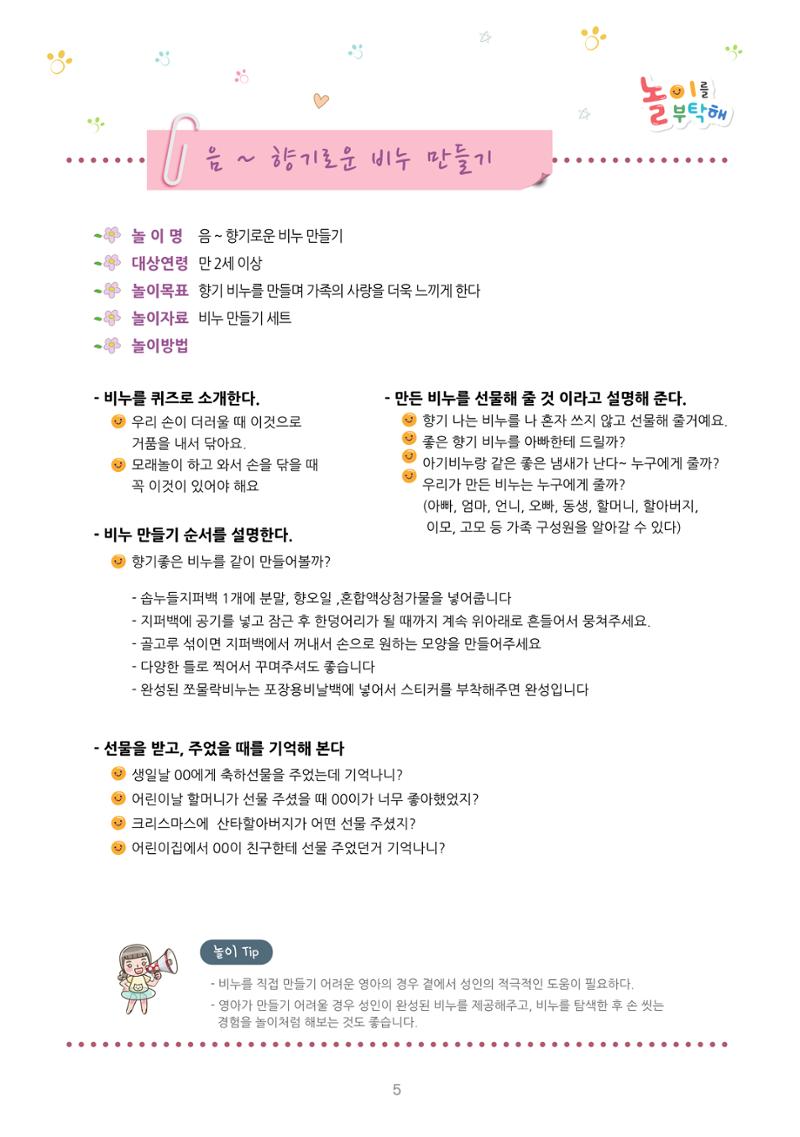 놀이를 부탁해  12페이지