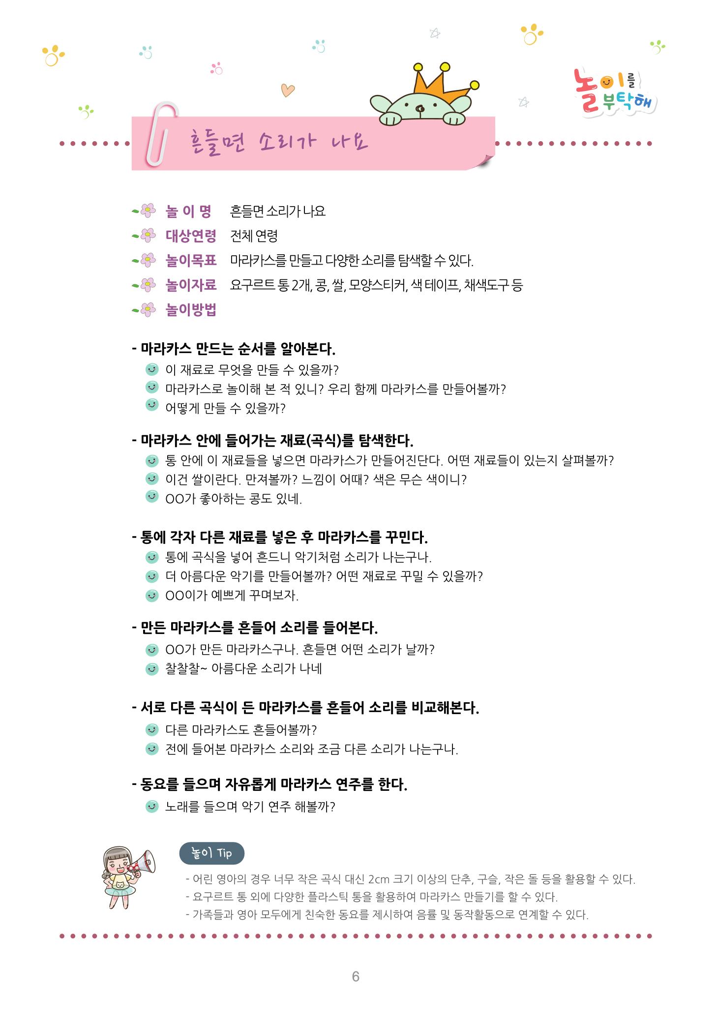 놀이를 부탁해  13페이지