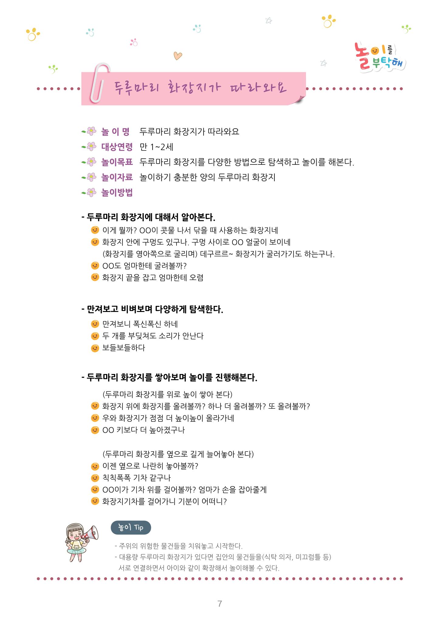 놀이를 부탁해  14페이지