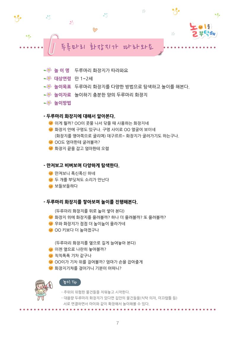 놀이를 부탁해  14페이지