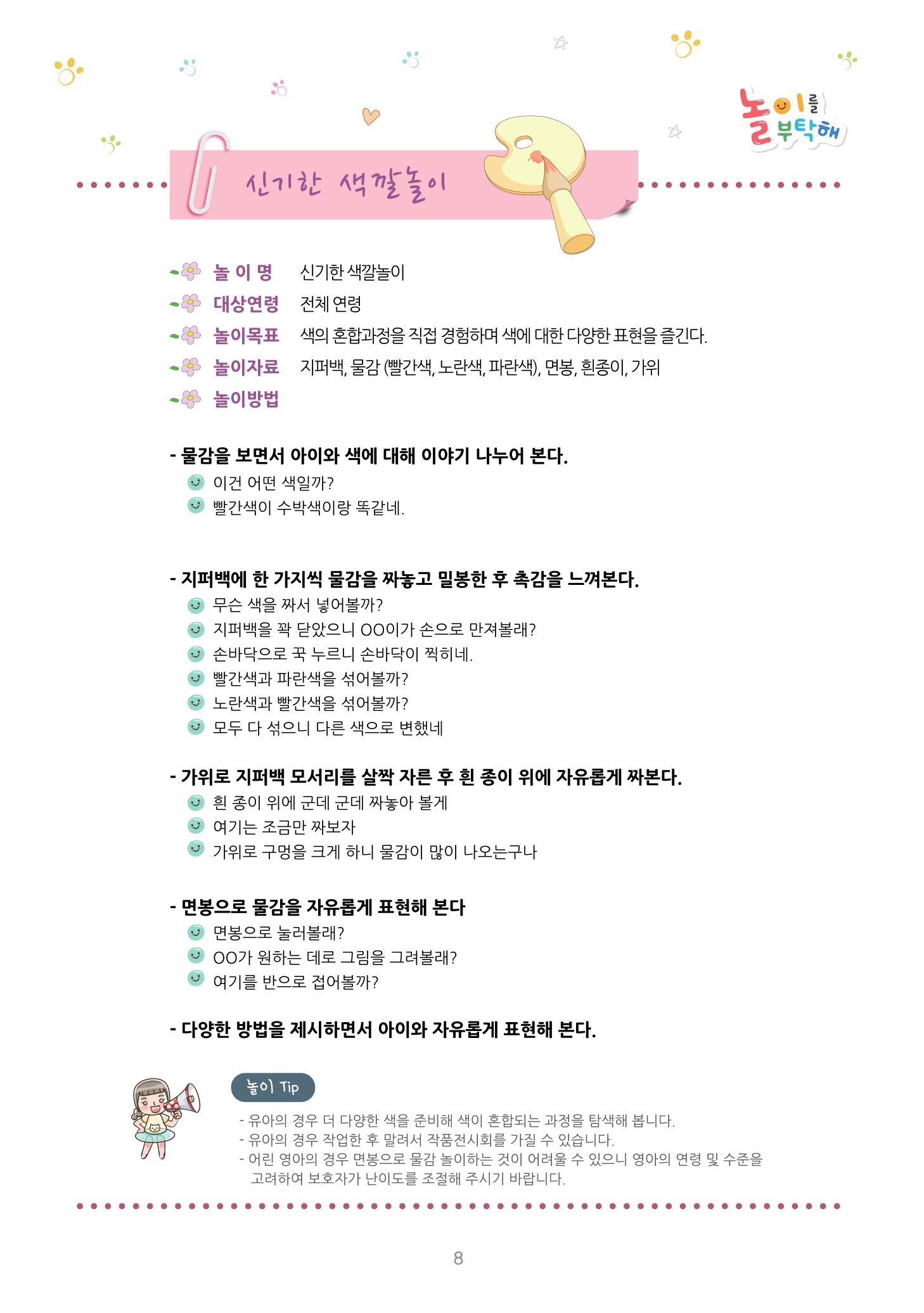 놀이를 부탁해  15페이지