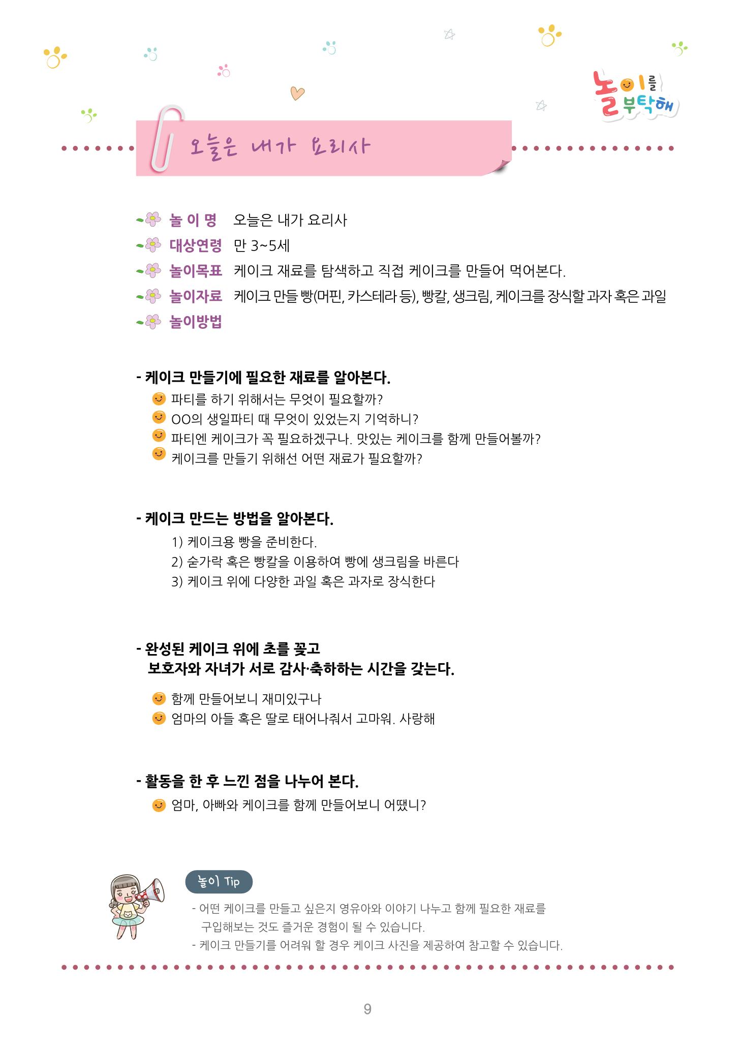 놀이를 부탁해  16페이지