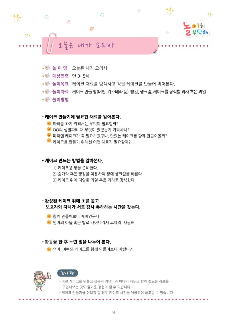 놀이를 부탁해  16페이지