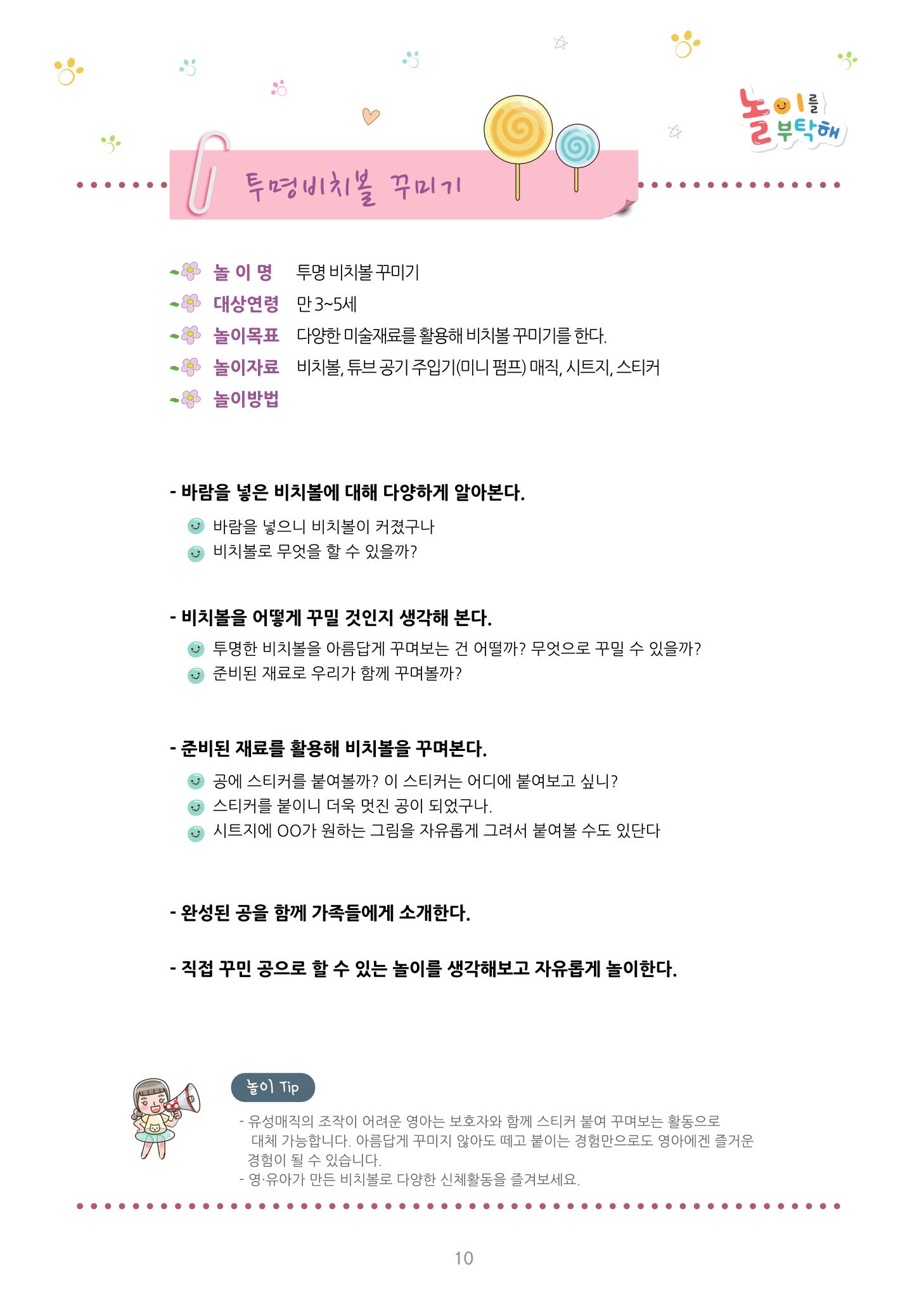 놀이를 부탁해  17페이지
