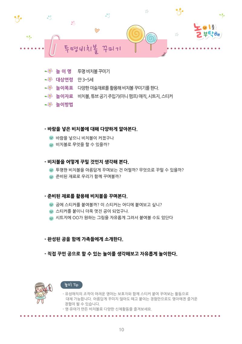 놀이를 부탁해  17페이지