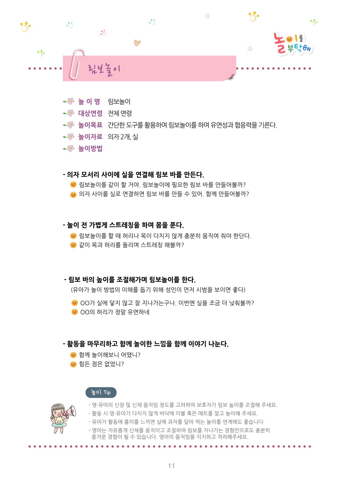 놀이를 부탁해  18페이지